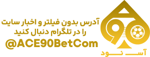اپلیکیشن ace90bet